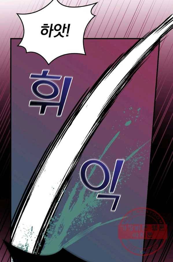 얼음꽃 기사 23화 66