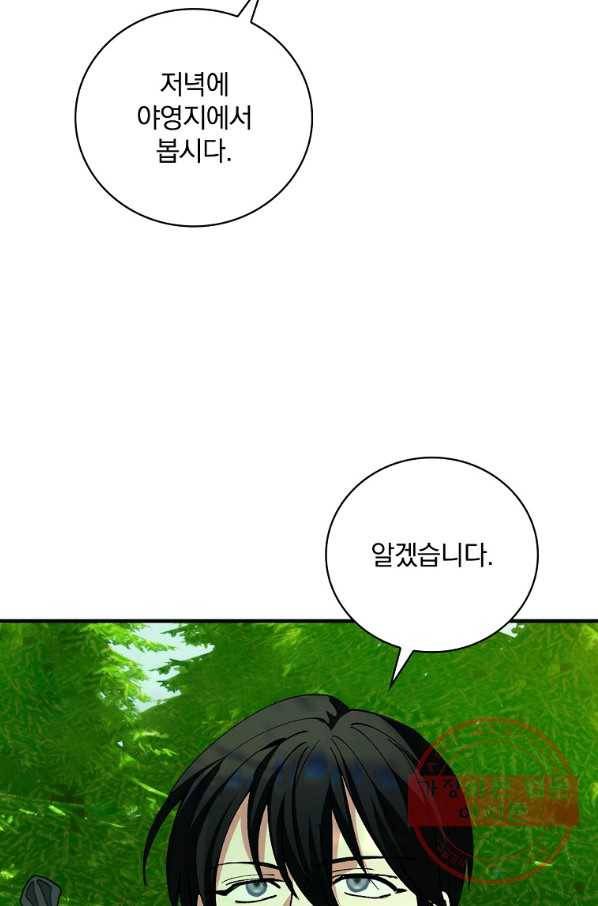 얼음꽃 기사 23화 70
