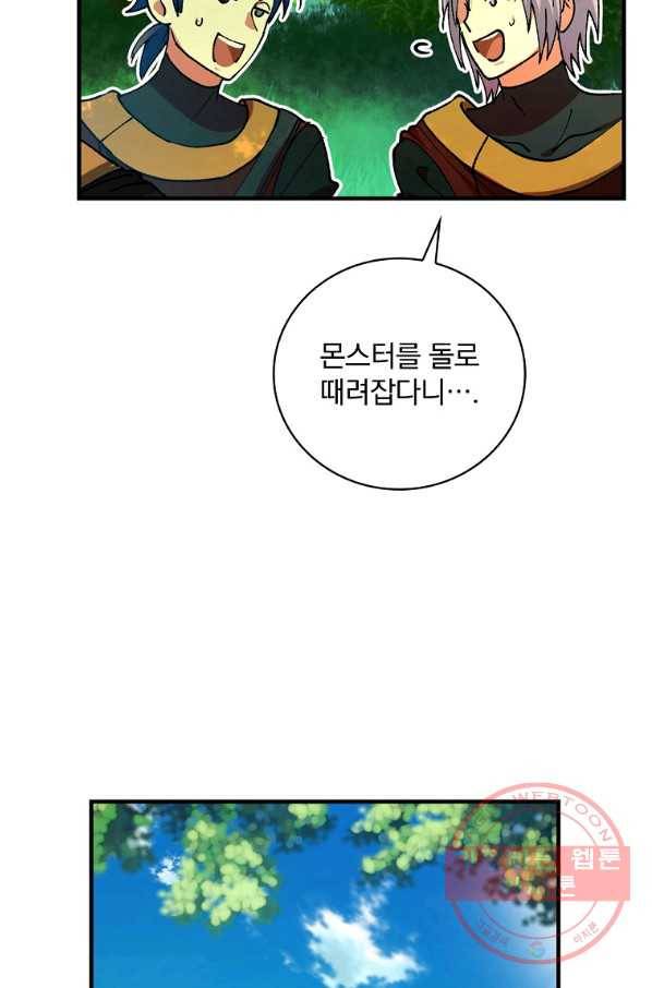 얼음꽃 기사 23화 72