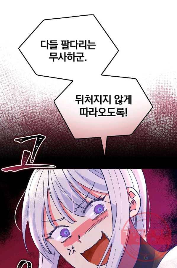 얼음꽃 기사 23화 74