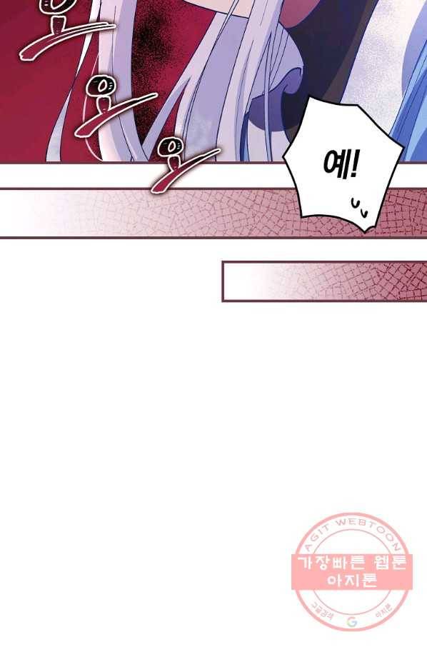 얼음꽃 기사 23화 75