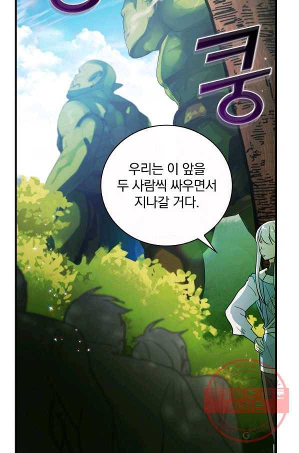 얼음꽃 기사 23화 77