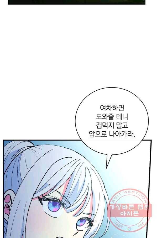 얼음꽃 기사 23화 78