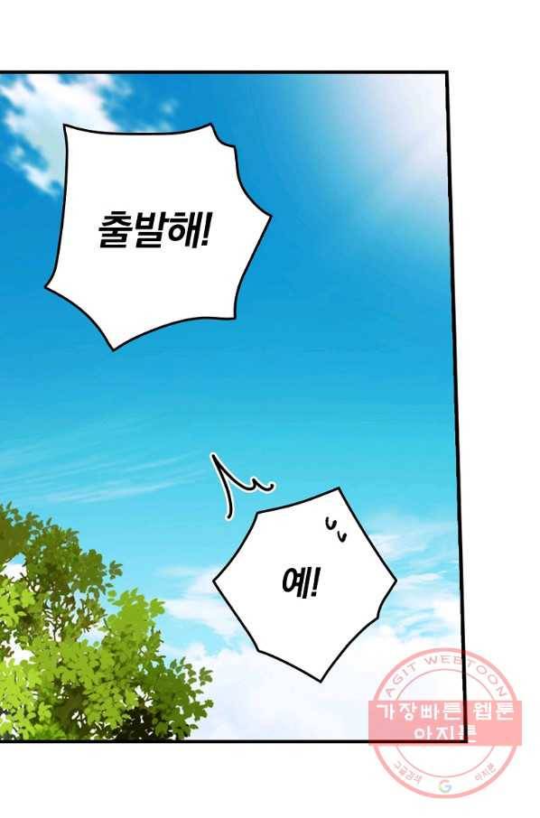 얼음꽃 기사 23화 82