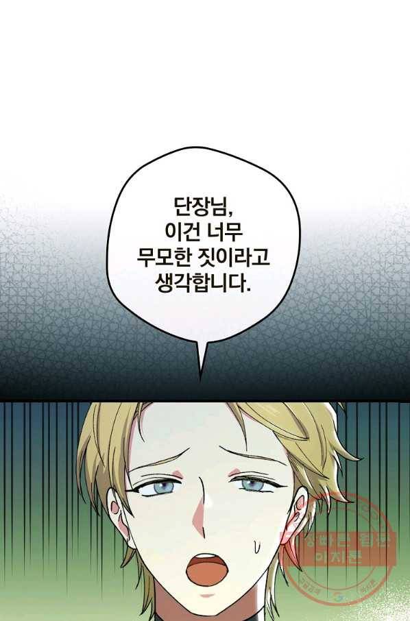 얼음꽃 기사 23화 83