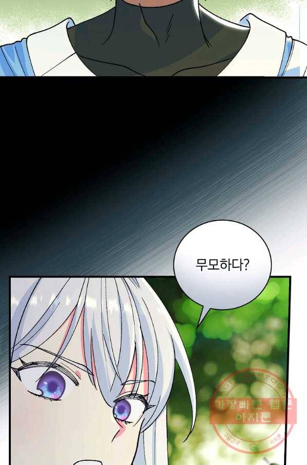 얼음꽃 기사 23화 84