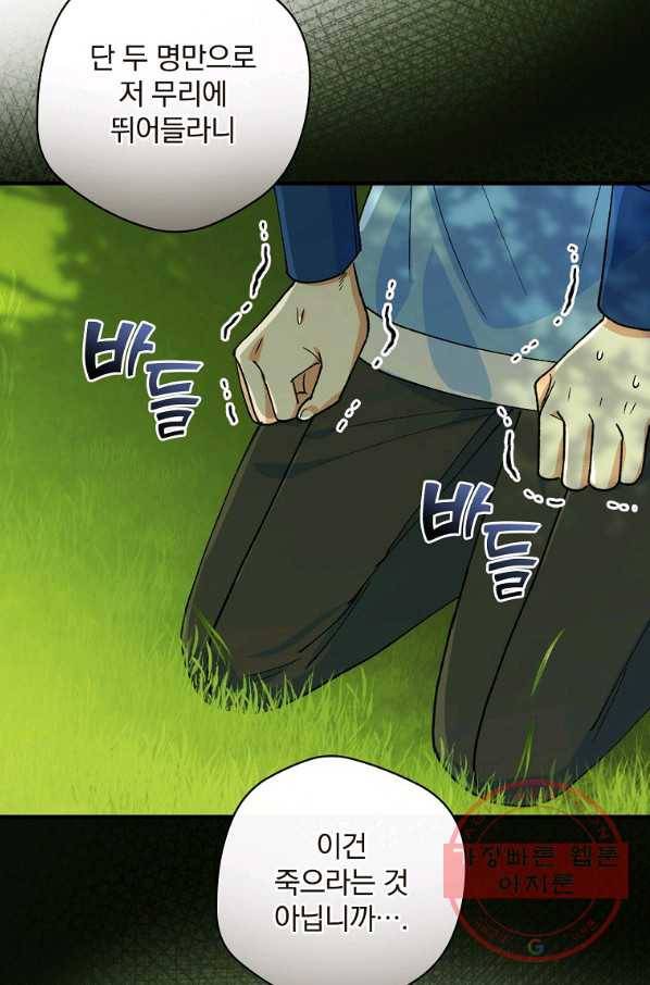 얼음꽃 기사 23화 86