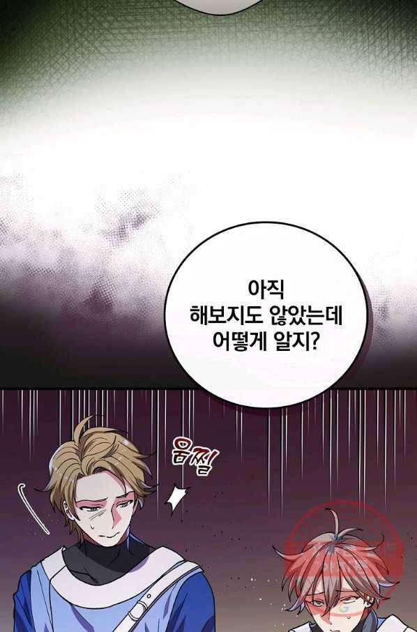 얼음꽃 기사 23화 87