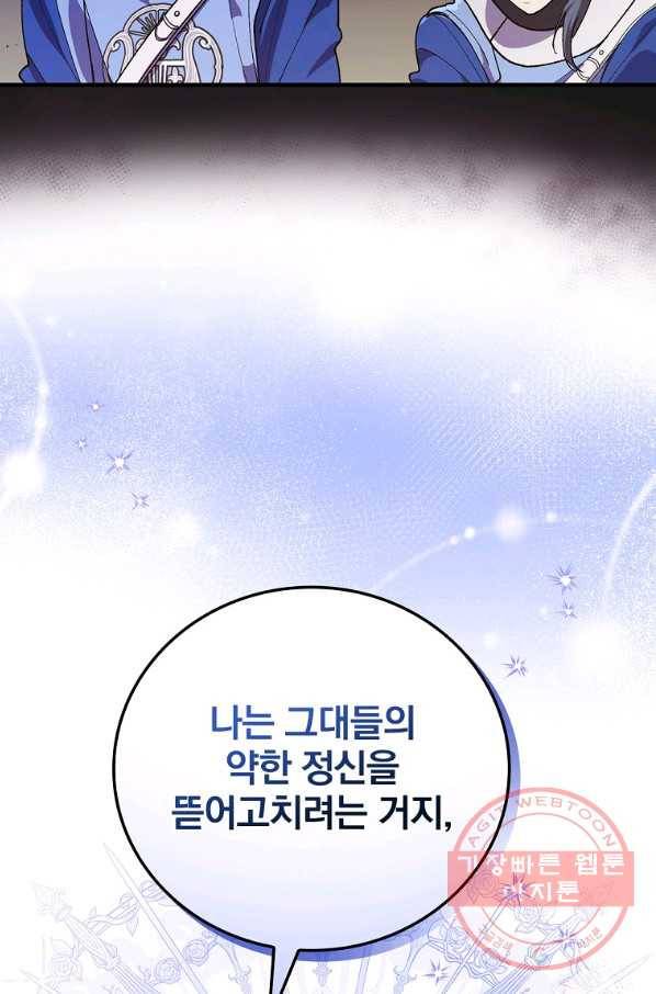 얼음꽃 기사 23화 88