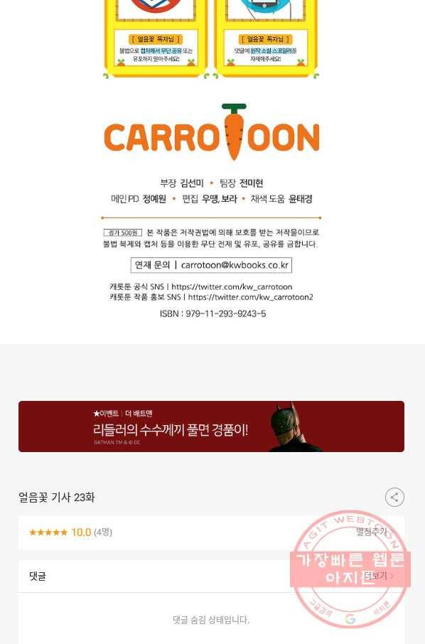 얼음꽃 기사 23화 92