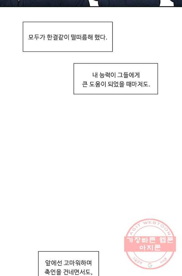 정령왕 엘퀴네스 205화 6