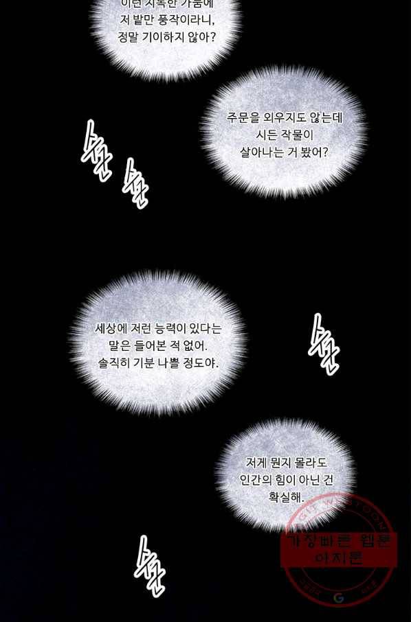 정령왕 엘퀴네스 205화 8