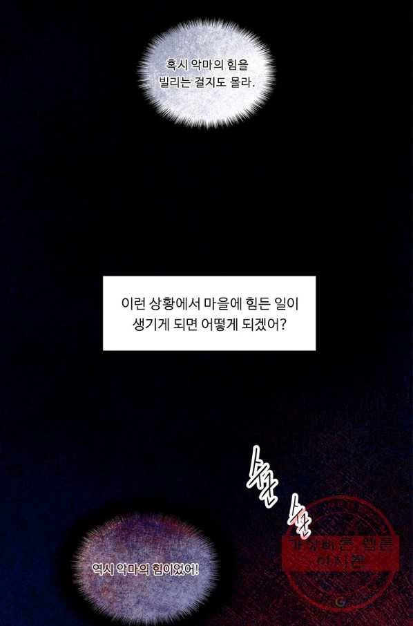 정령왕 엘퀴네스 205화 9