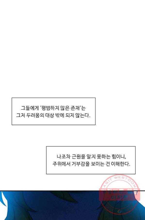 정령왕 엘퀴네스 205화 12