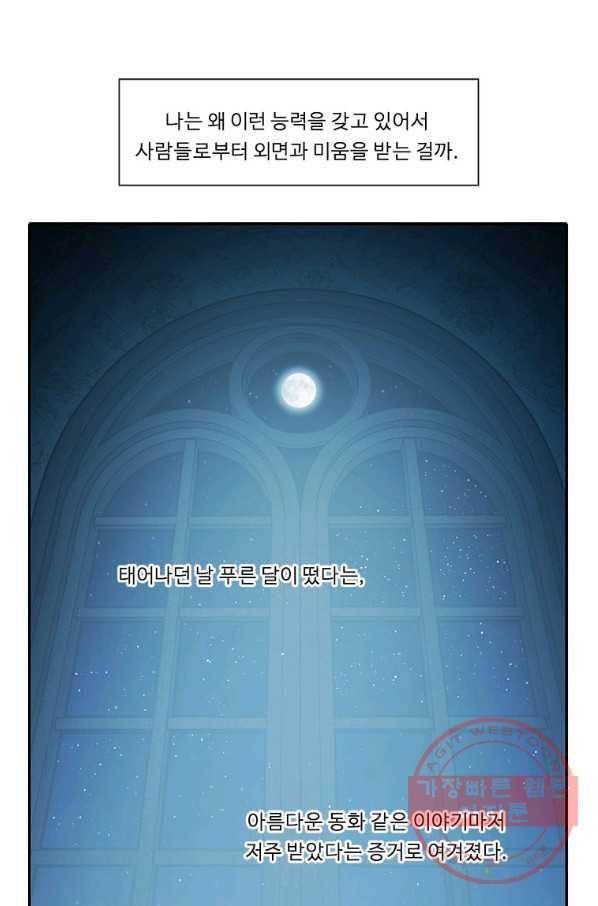 정령왕 엘퀴네스 205화 14