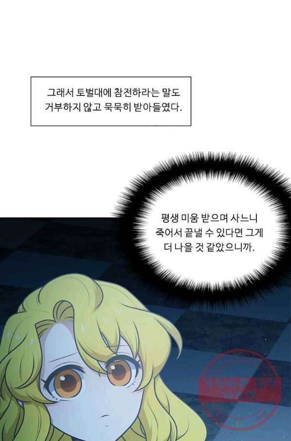 정령왕 엘퀴네스 205화 16