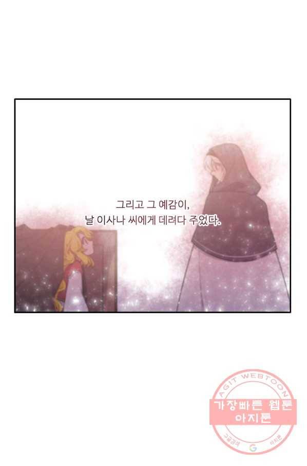정령왕 엘퀴네스 205화 18