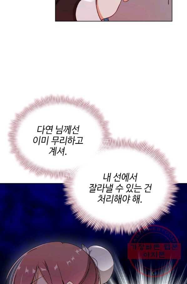 너의 의미 56화 8