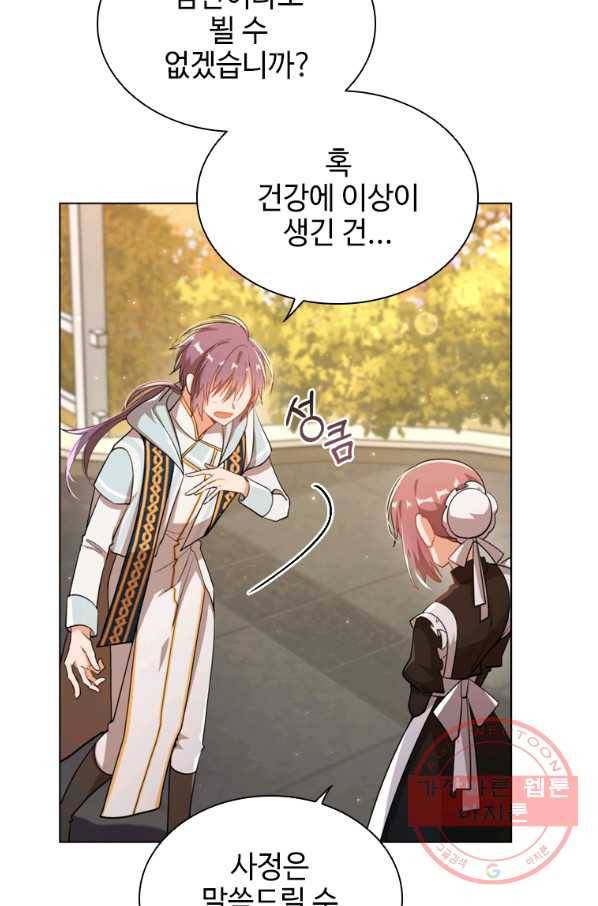 너의 의미 56화 11