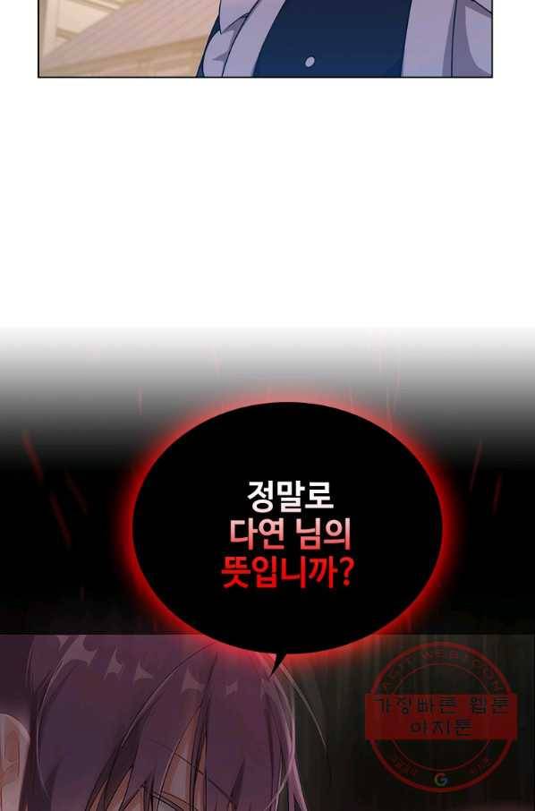 너의 의미 56화 16