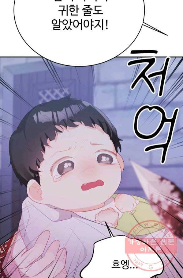 베이비 드래곤 40화(시즌1 완결) 34