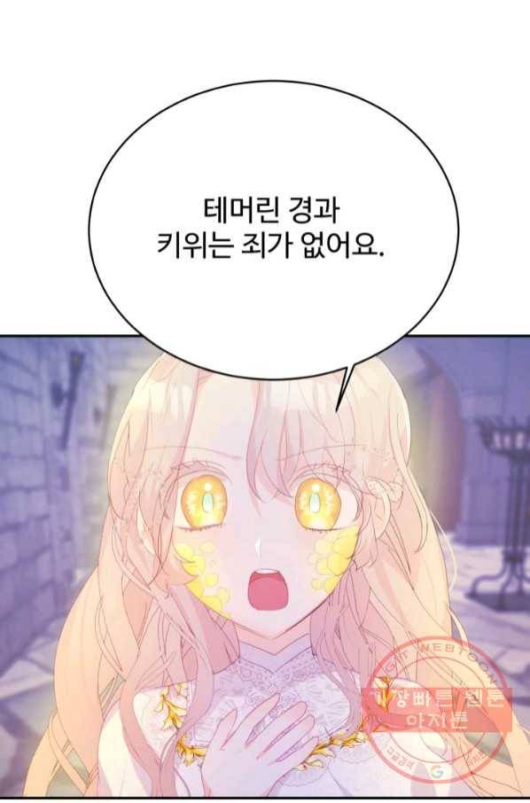 베이비 드래곤 40화(시즌1 완결) 45