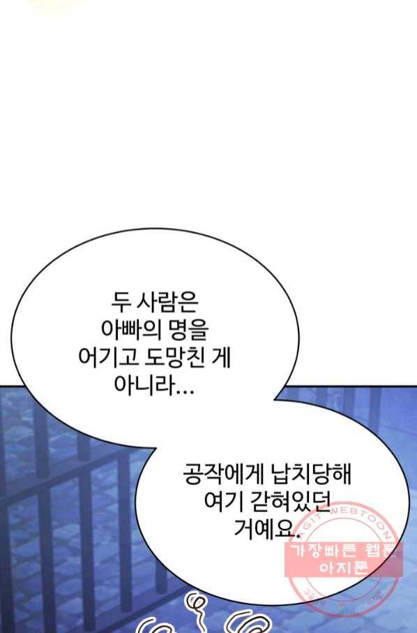 베이비 드래곤 40화(시즌1 완결) 46