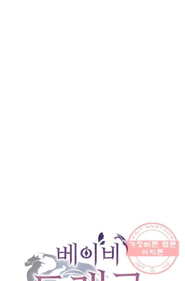 베이비 드래곤 40화(시즌1 완결) 54