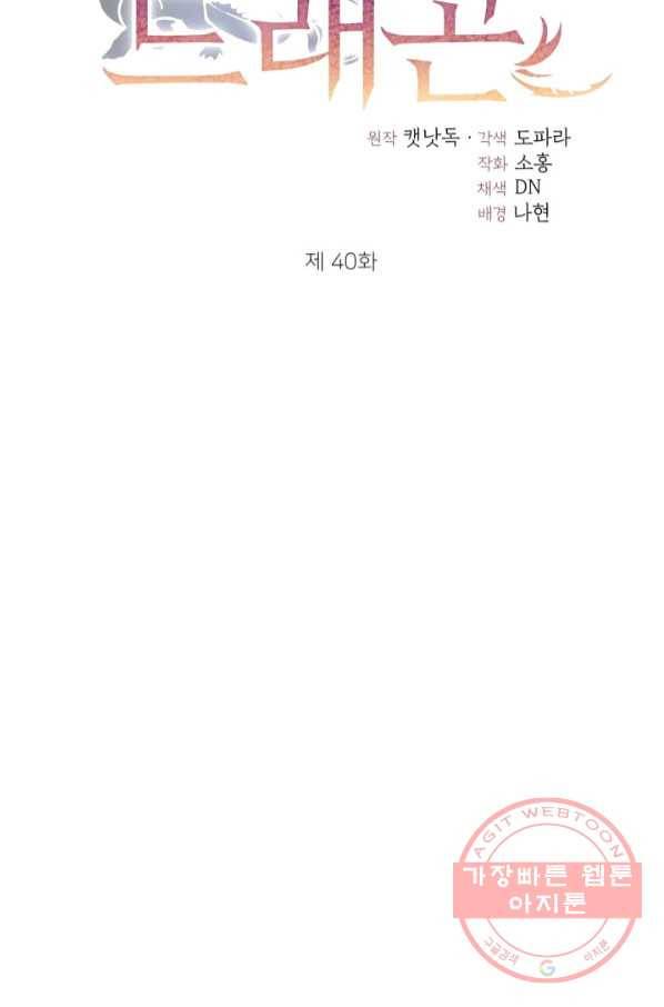 베이비 드래곤 40화(시즌1 완결) 55