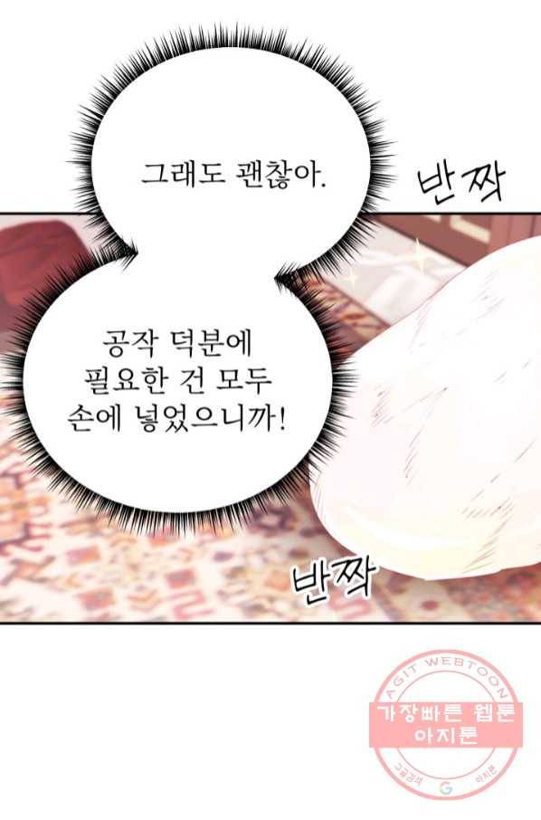 베이비 드래곤 40화(시즌1 완결) 66