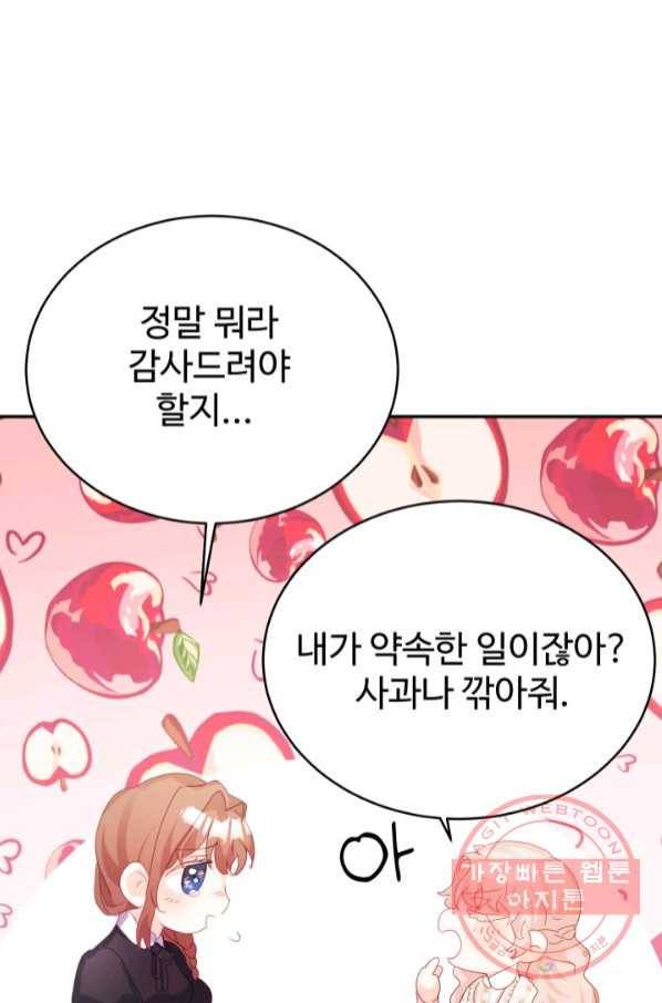 베이비 드래곤 40화(시즌1 완결) 79