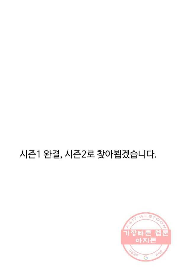베이비 드래곤 40화(시즌1 완결) 99