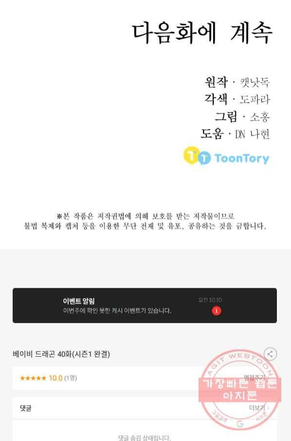 베이비 드래곤 40화(시즌1 완결) 100