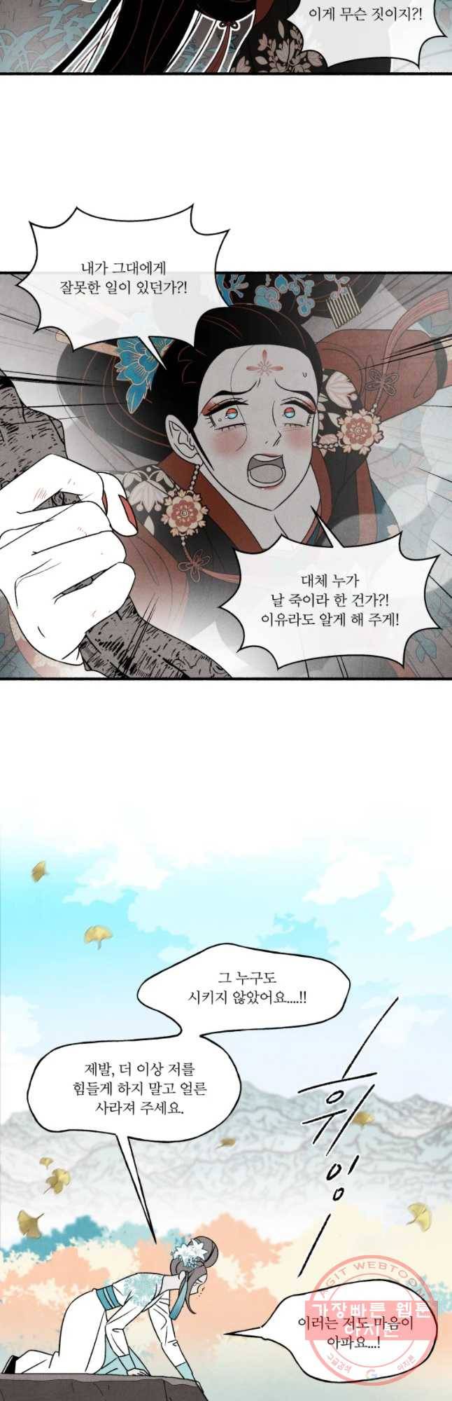 후궁공략 93화 3
