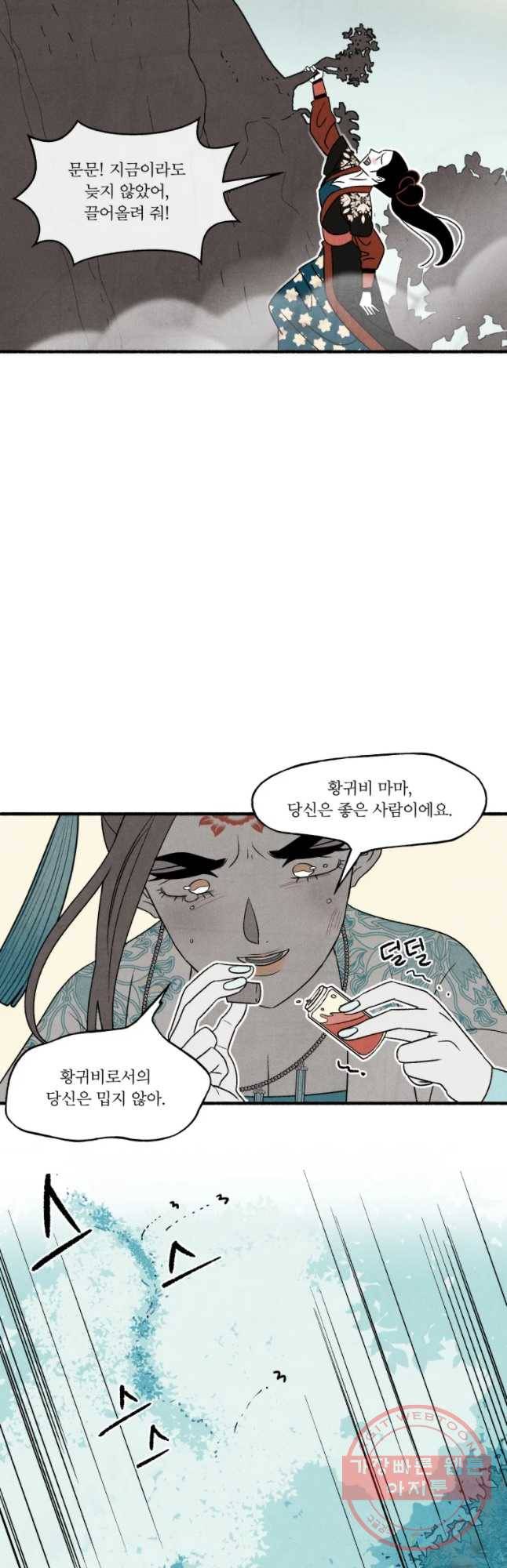 후궁공략 93화 4