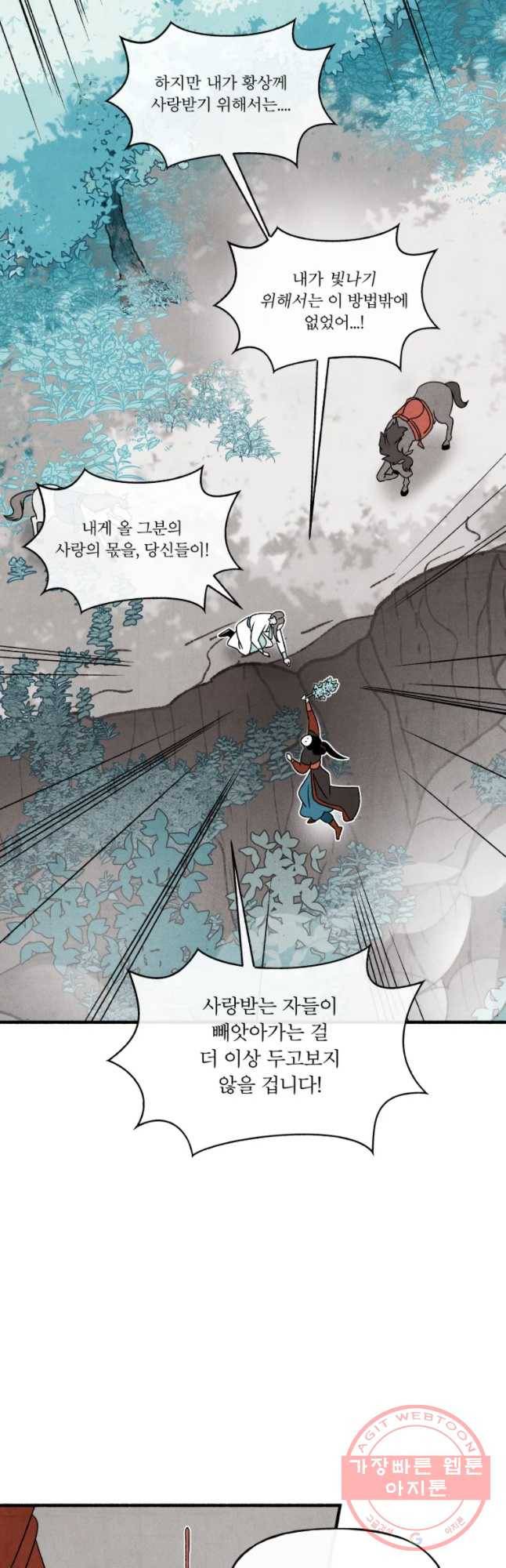 후궁공략 93화 5
