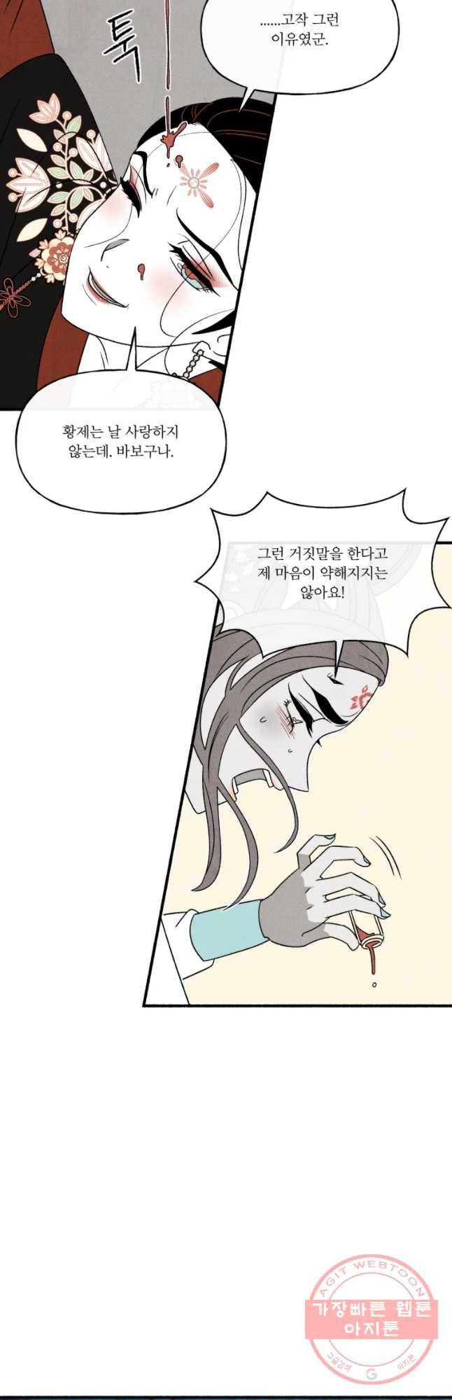 후궁공략 93화 6