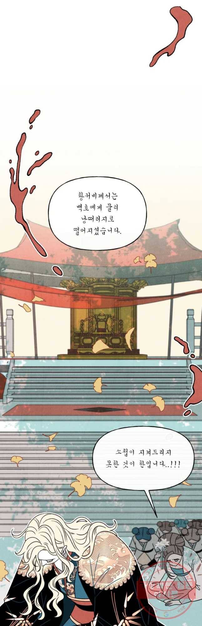 후궁공략 93화 8