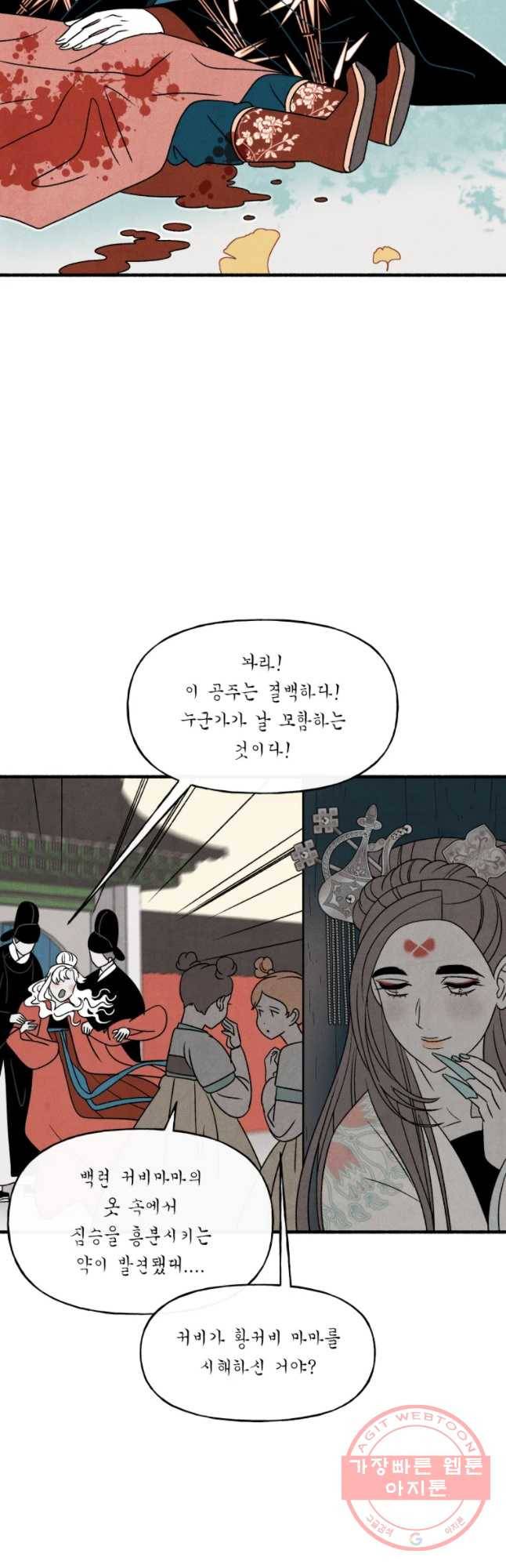후궁공략 93화 9