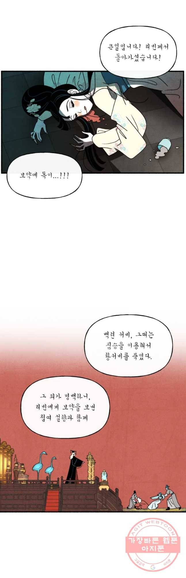 후궁공략 93화 10