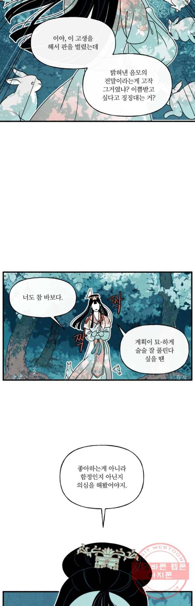 후궁공략 93화 17