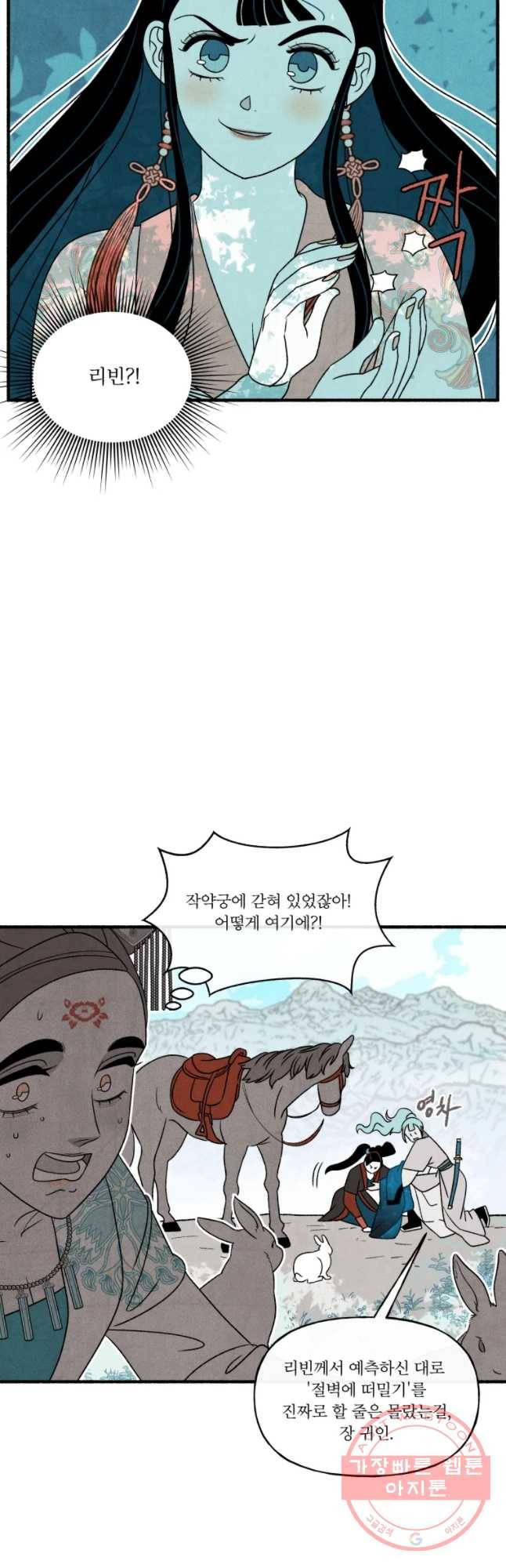 후궁공략 93화 18