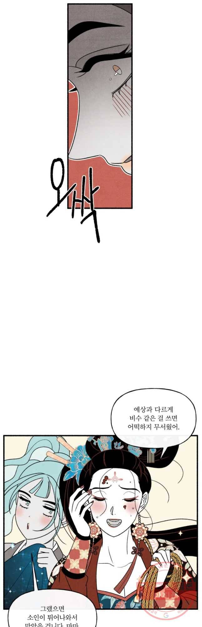 후궁공략 93화 19