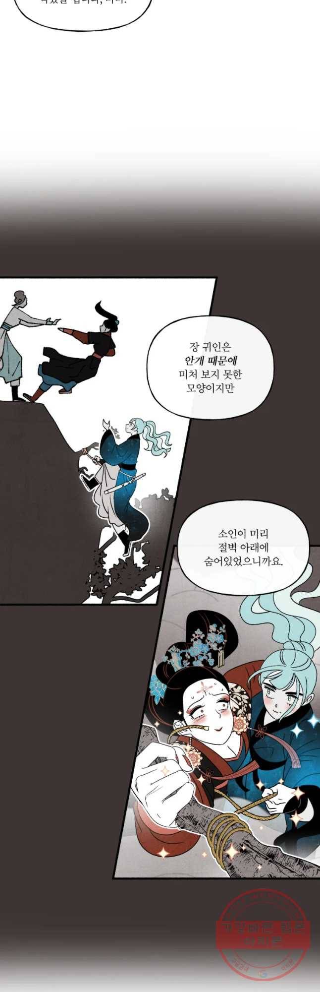 후궁공략 93화 20