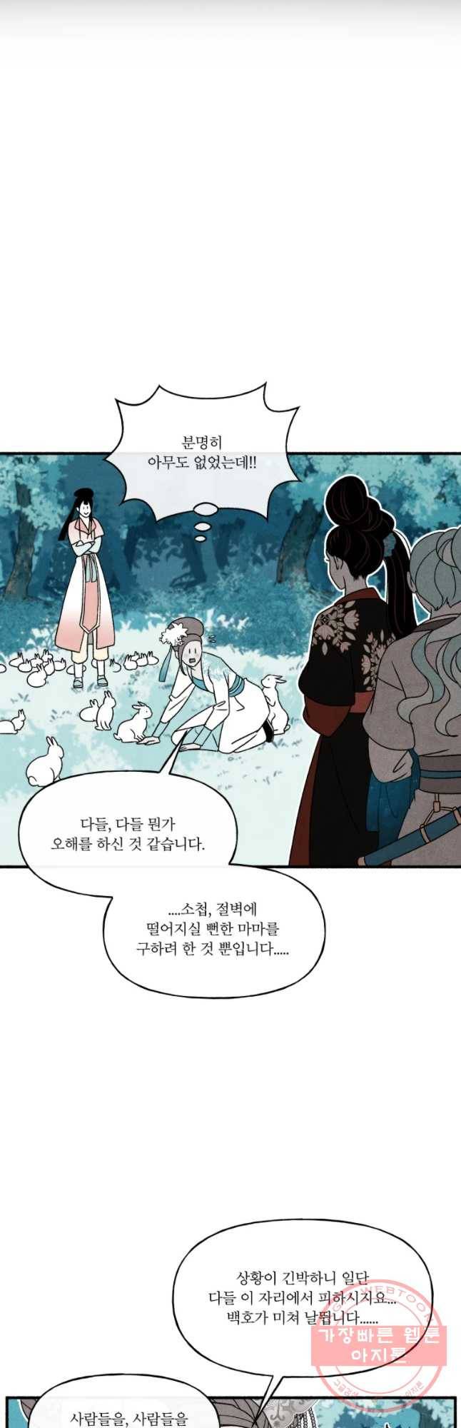 후궁공략 93화 21