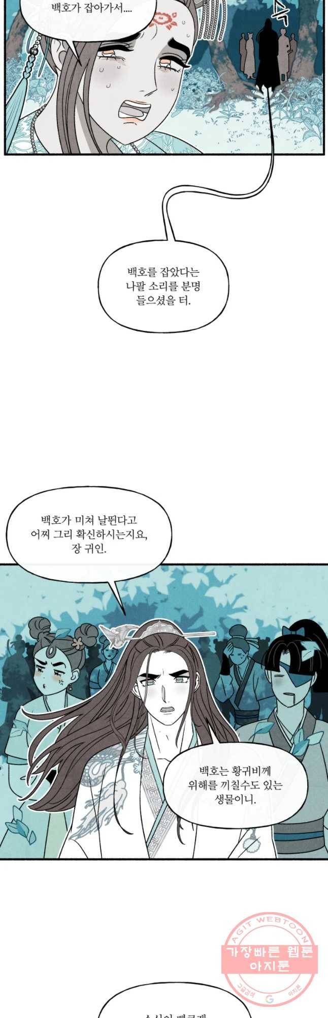 후궁공략 93화 22