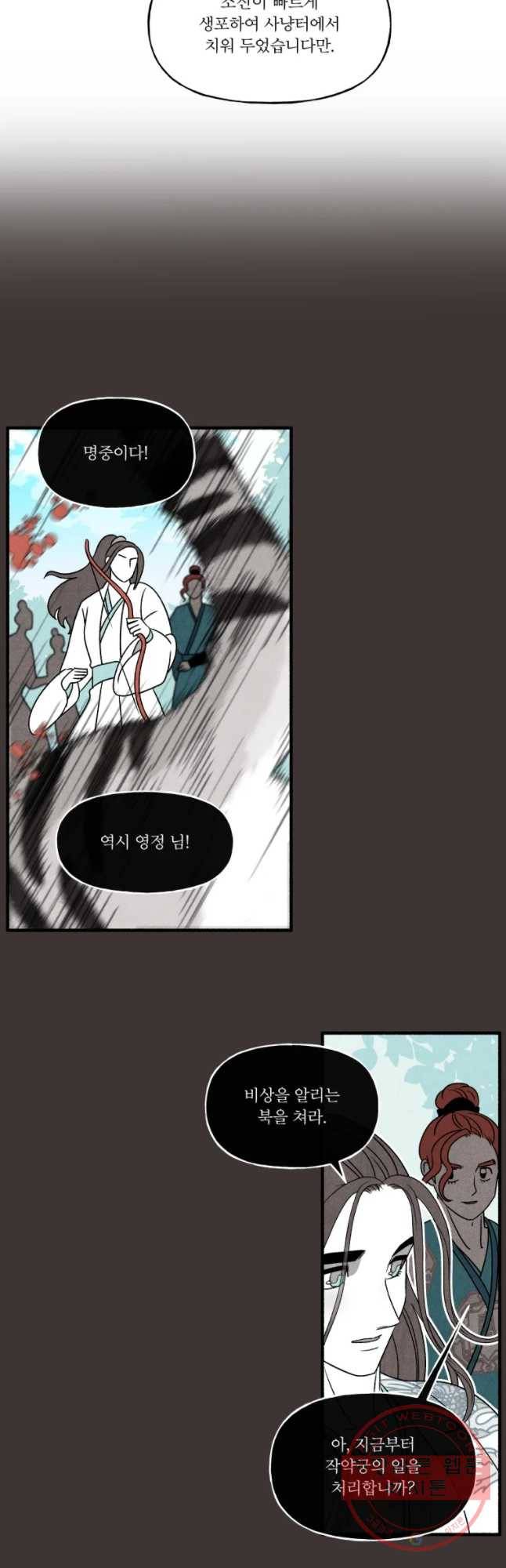 후궁공략 93화 23
