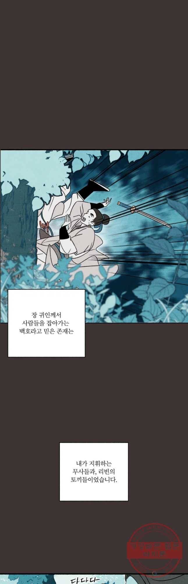 후궁공략 93화 24