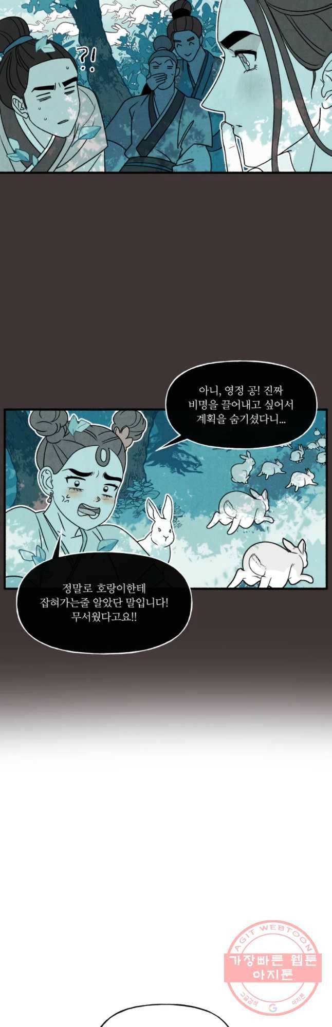 후궁공략 93화 25