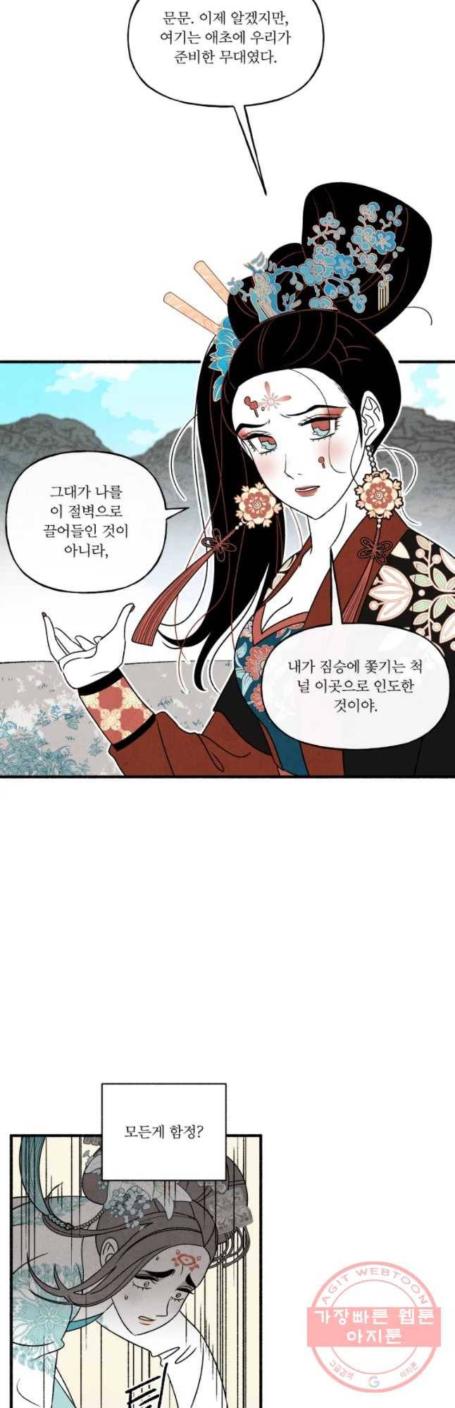 후궁공략 93화 26